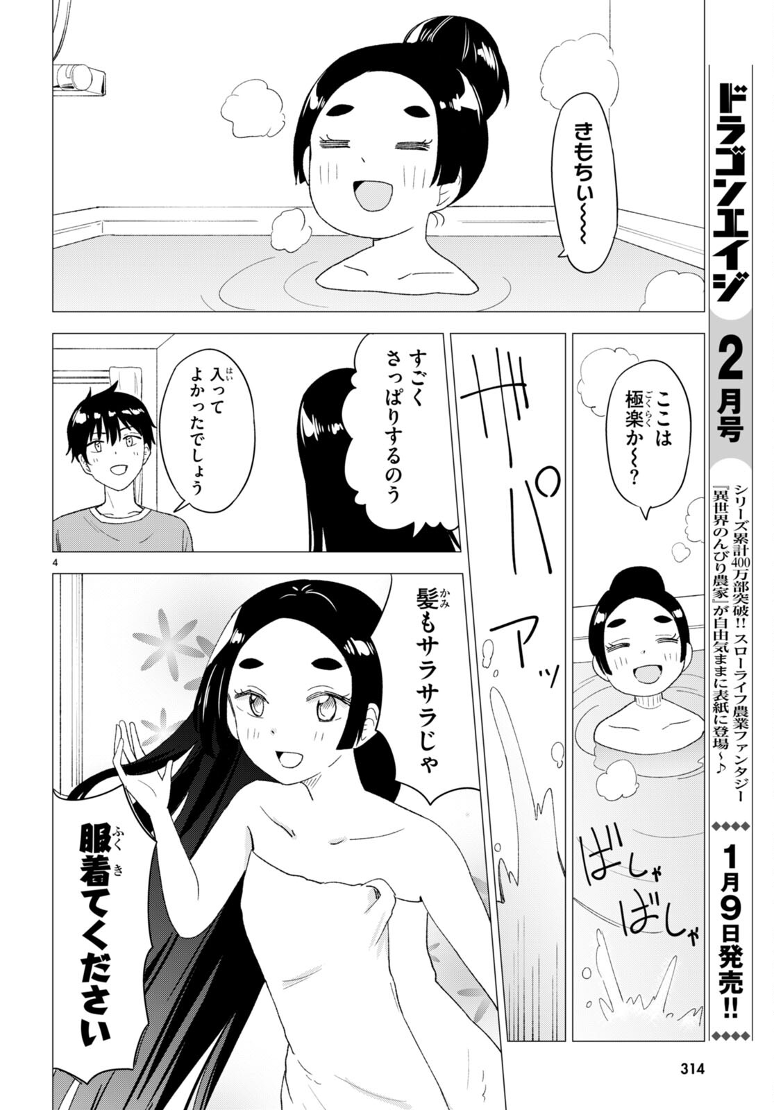 恋はあはれに！ ～女流作家たちによる恋愛代理戦争～ 第5話 - Page 5