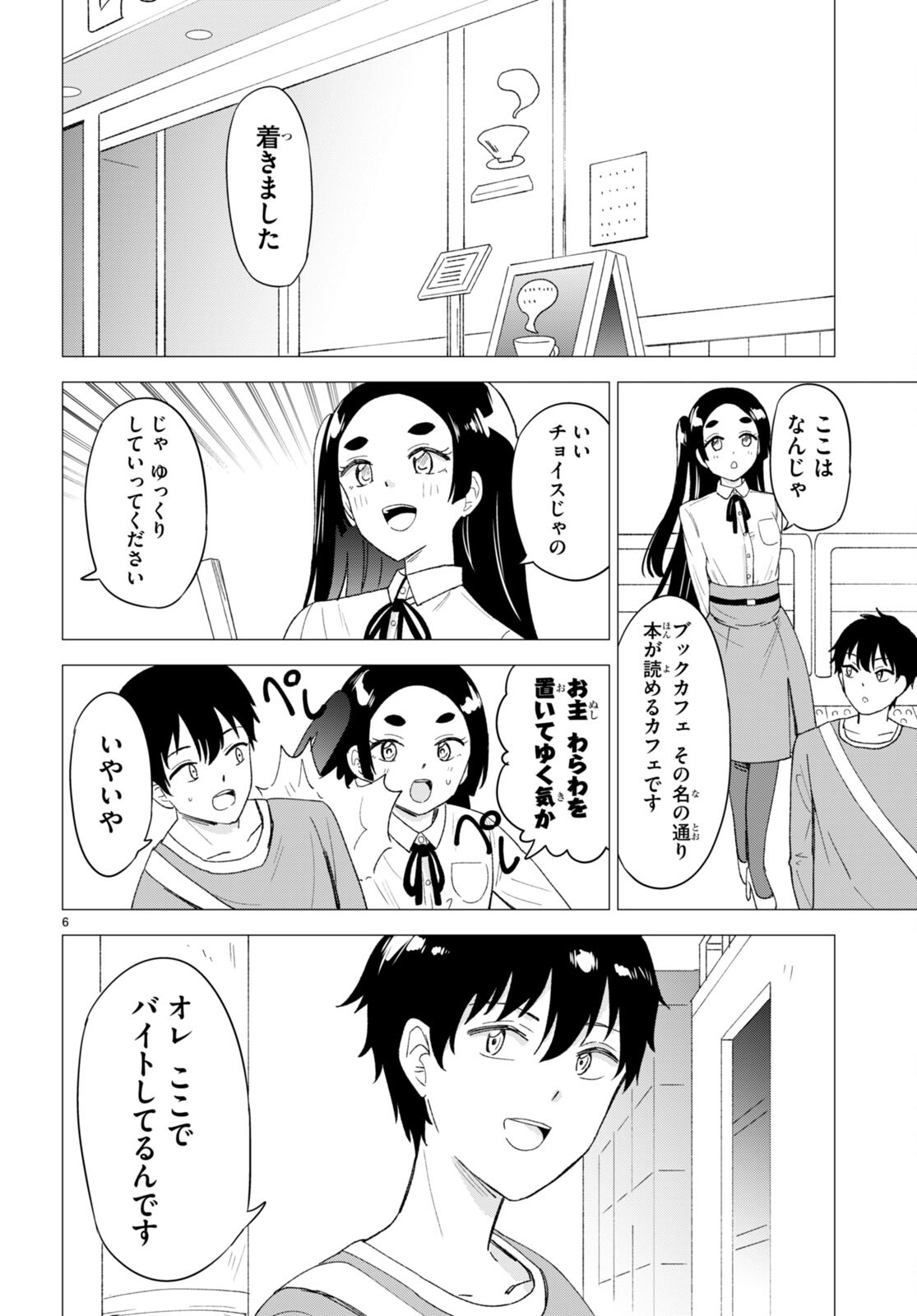 恋はあはれに！ ～女流作家たちによる恋愛代理戦争～ 第5話 - Page 7