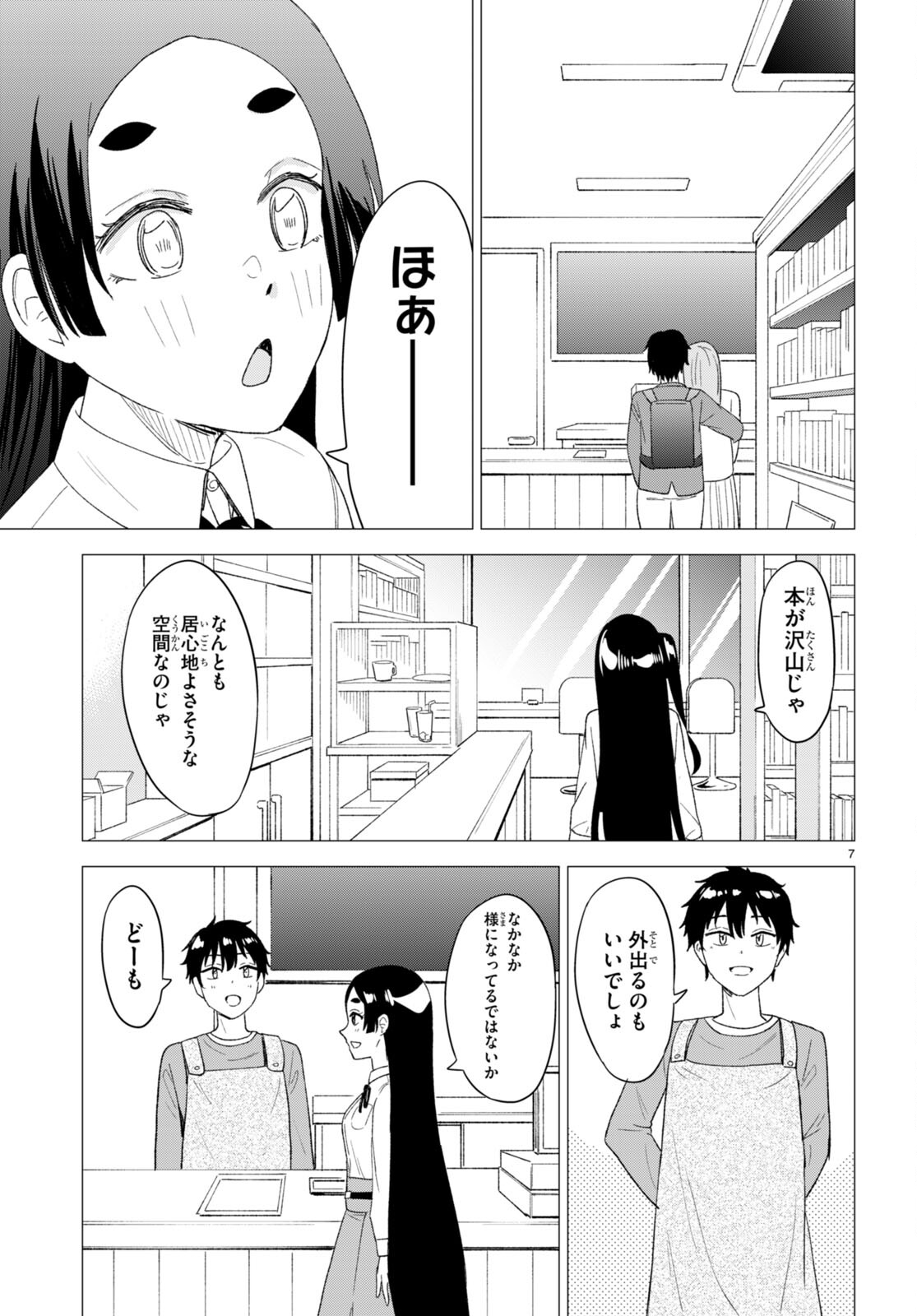 恋はあはれに！ ～女流作家たちによる恋愛代理戦争～ 第5話 - Page 8