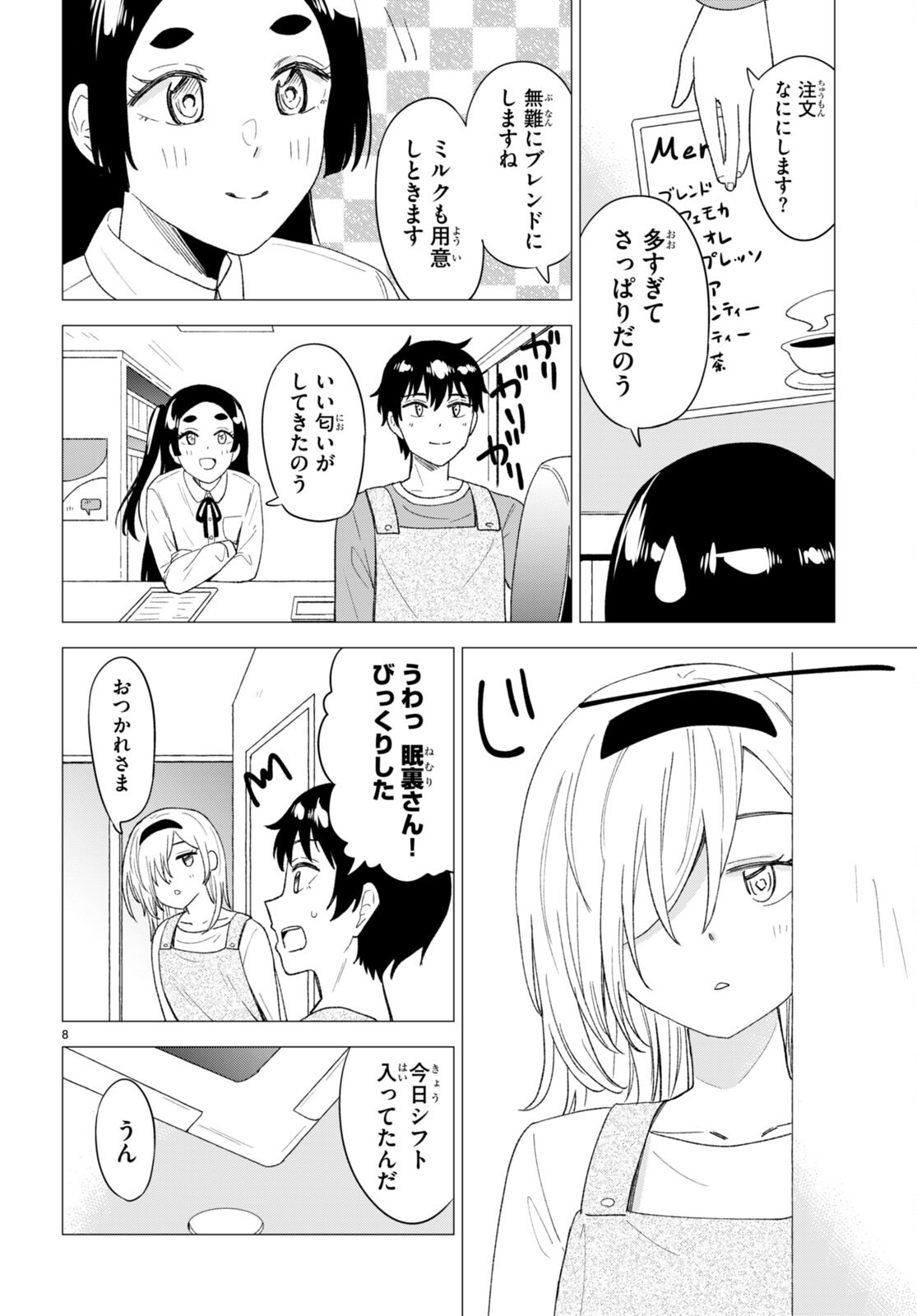 恋はあはれに！ ～女流作家たちによる恋愛代理戦争～ 第5話 - Page 9