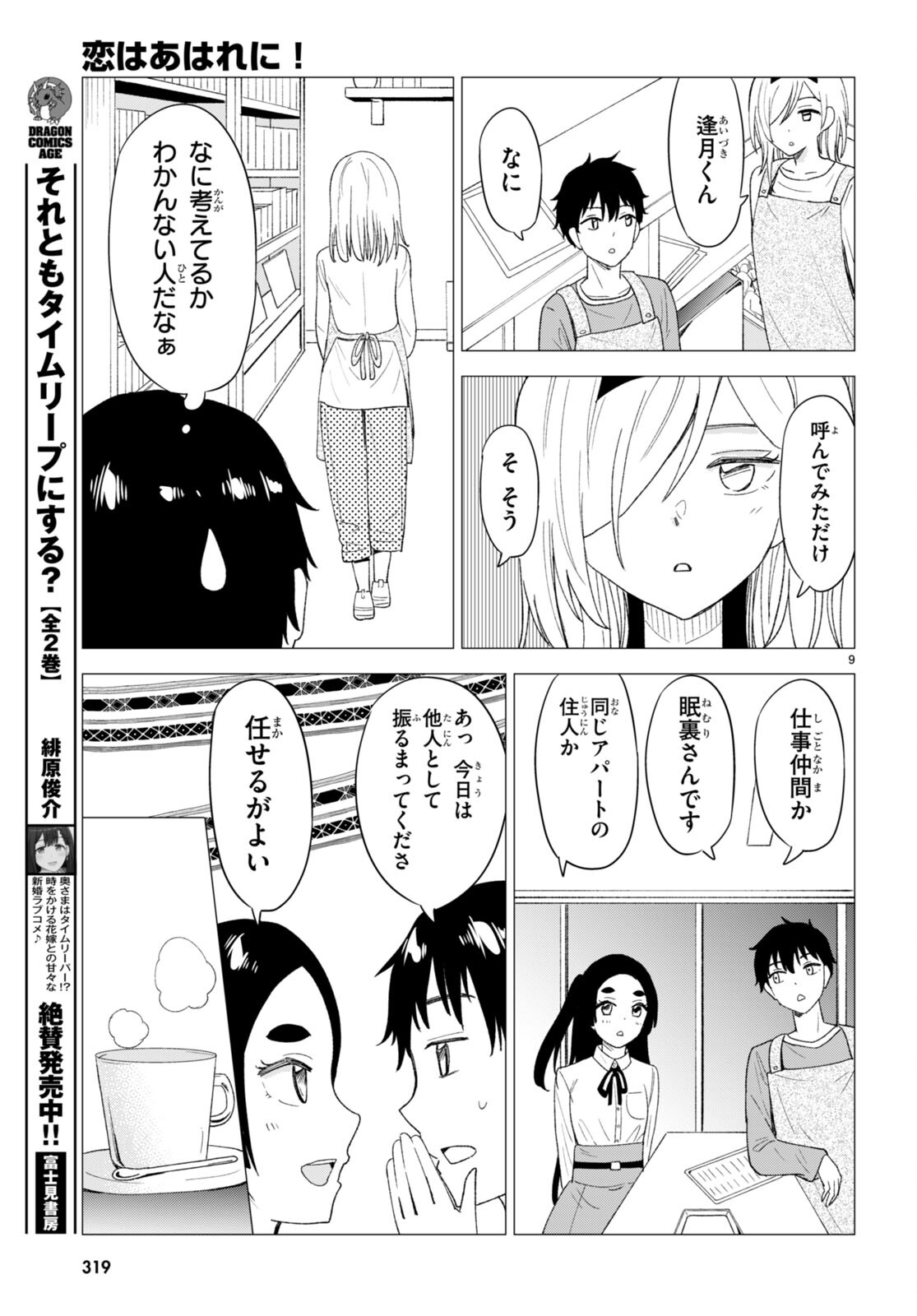 恋はあはれに！ ～女流作家たちによる恋愛代理戦争～ 第5話 - Page 9