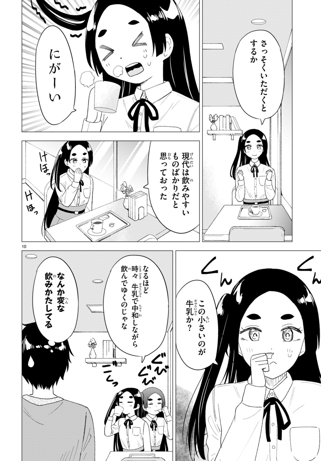 恋はあはれに！ ～女流作家たちによる恋愛代理戦争～ 第5話 - Page 11