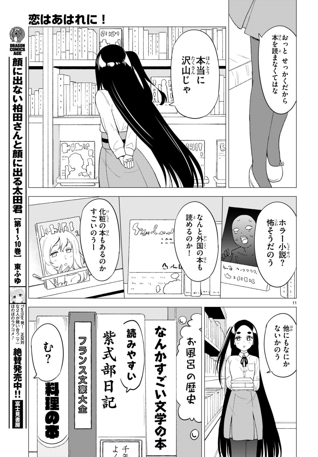 恋はあはれに！ ～女流作家たちによる恋愛代理戦争～ 第5話 - Page 12