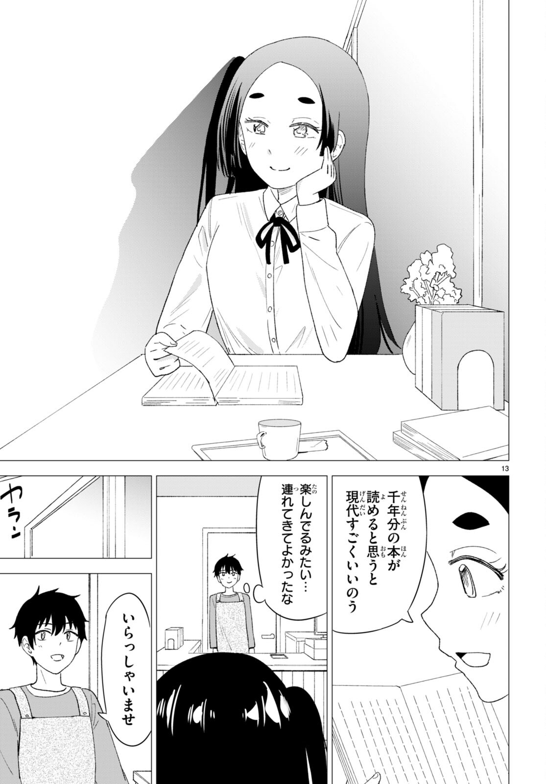 恋はあはれに！ ～女流作家たちによる恋愛代理戦争～ 第5話 - Page 14