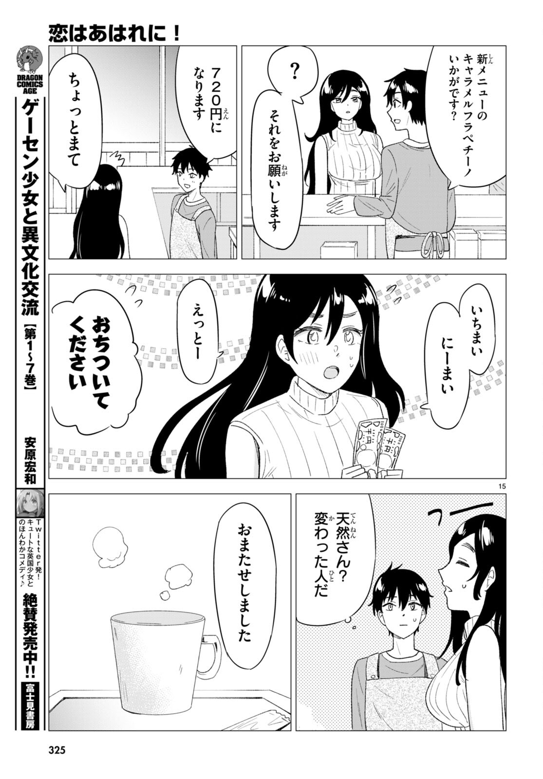 恋はあはれに！ ～女流作家たちによる恋愛代理戦争～ 第5話 - Page 16