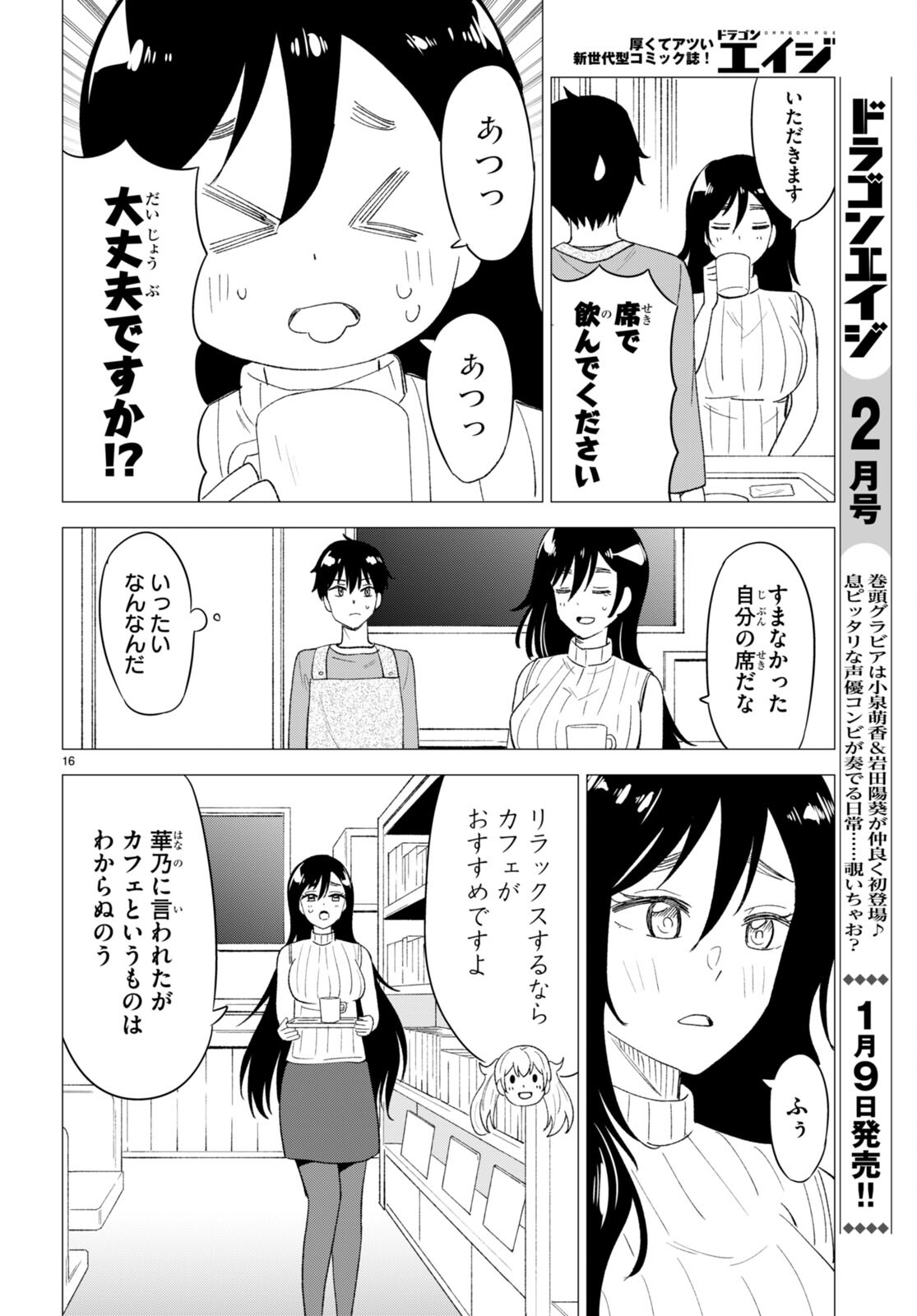 恋はあはれに！ ～女流作家たちによる恋愛代理戦争～ 第5話 - Page 17