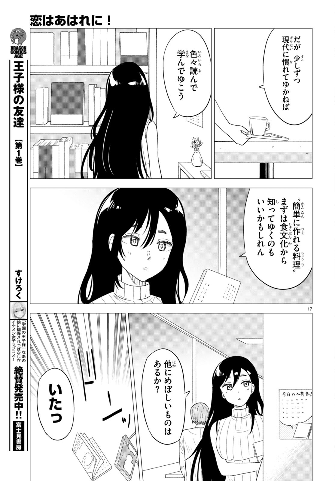 恋はあはれに！ ～女流作家たちによる恋愛代理戦争～ 第5話 - Page 18