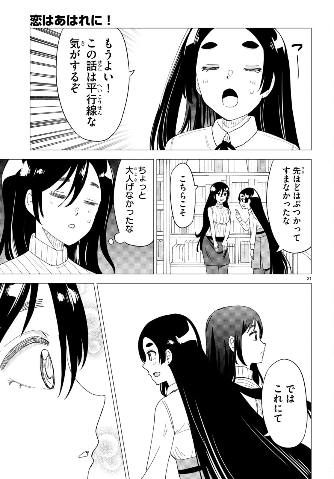 恋はあはれに！ ～女流作家たちによる恋愛代理戦争～ 第5話 - Page 22