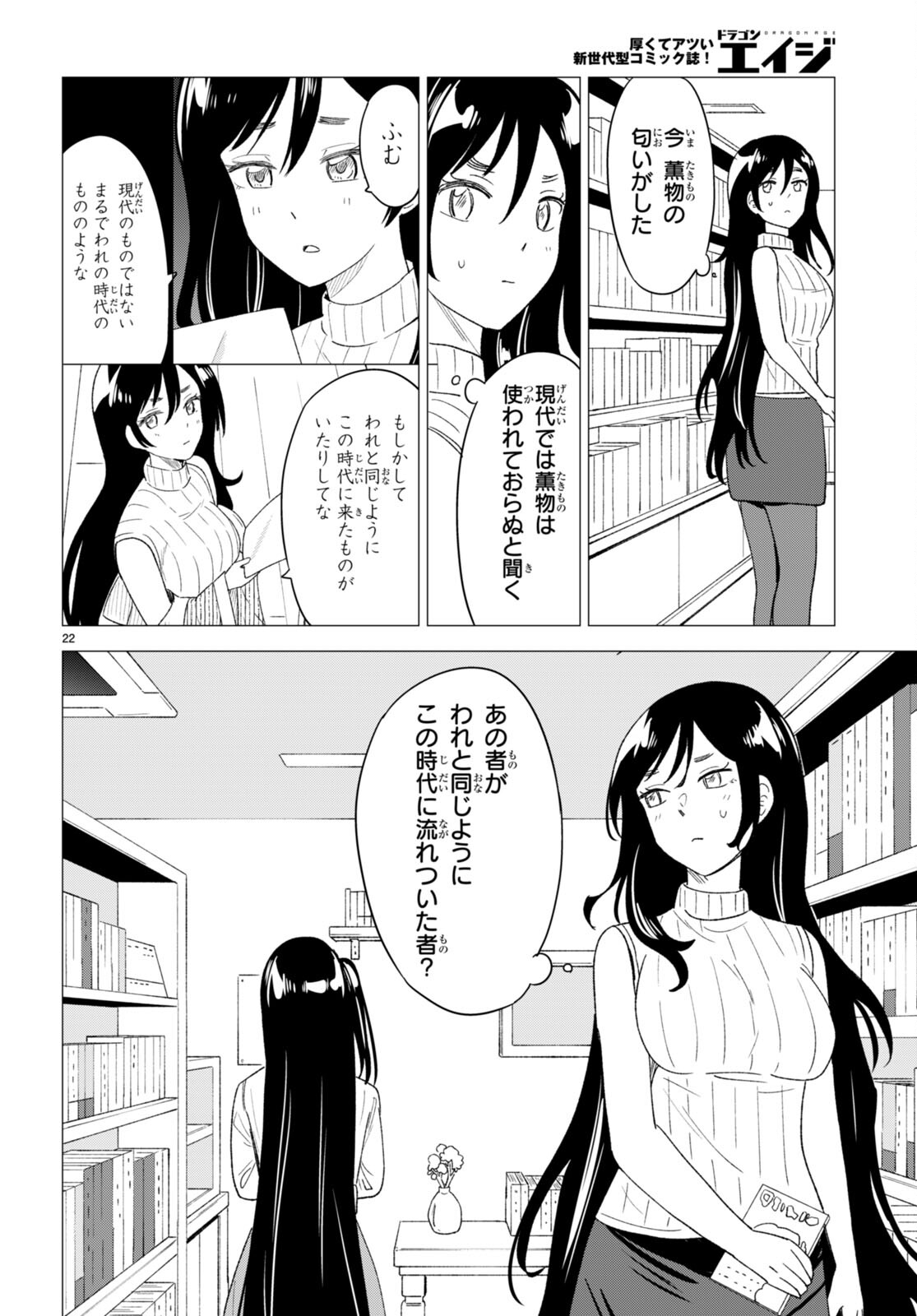 恋はあはれに！ ～女流作家たちによる恋愛代理戦争～ 第5話 - Page 23