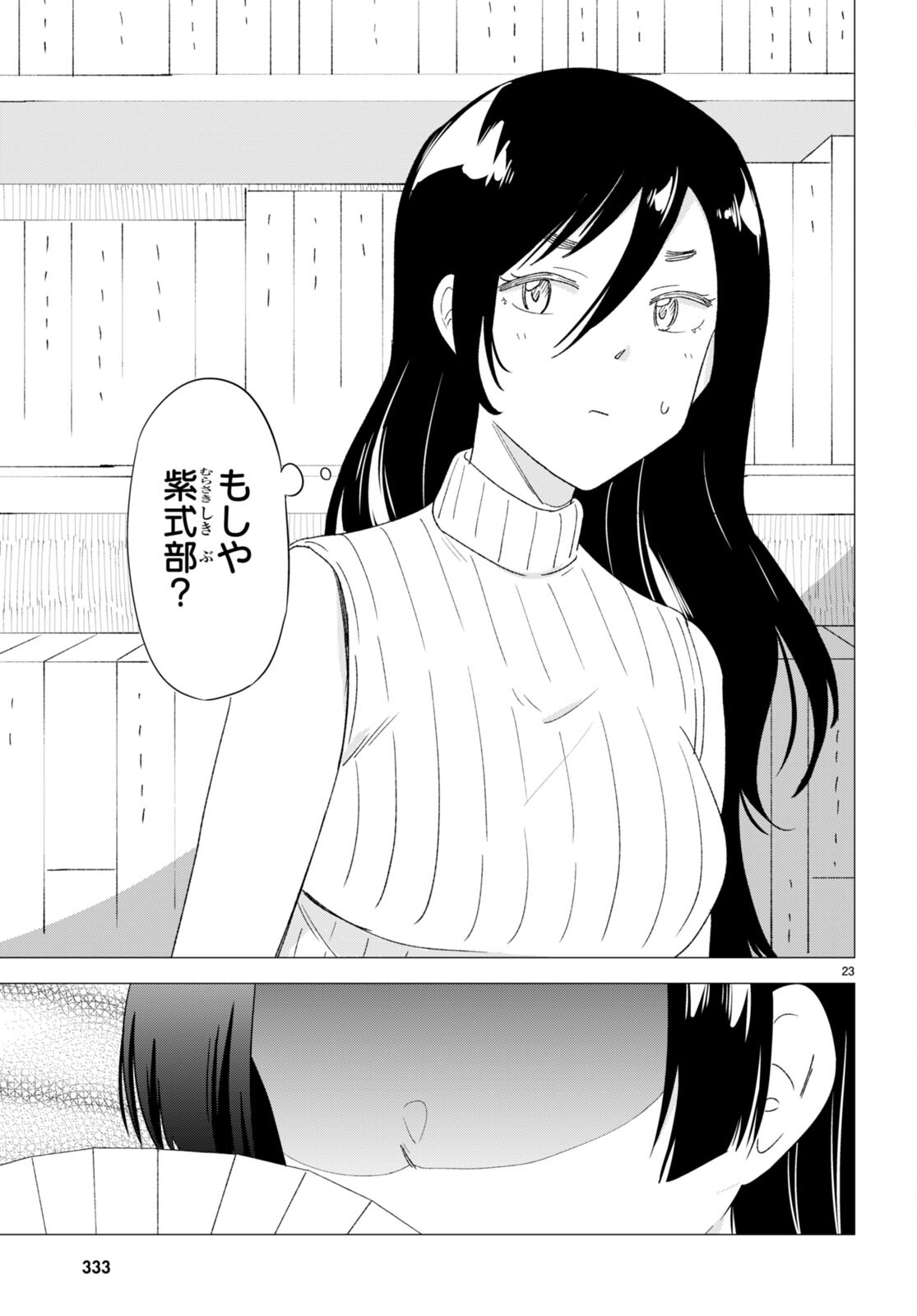 恋はあはれに！ ～女流作家たちによる恋愛代理戦争～ 第5話 - Page 24