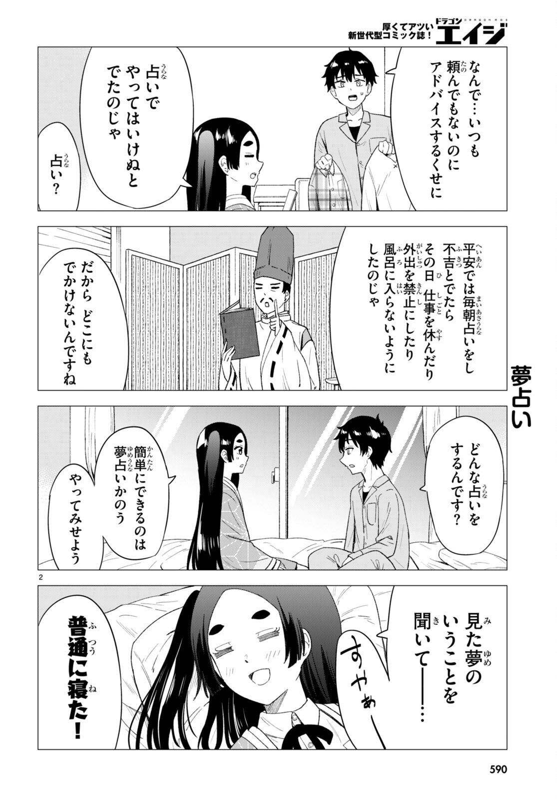 恋はあはれに！ ～女流作家たちによる恋愛代理戦争～ 第6話 - Page 3