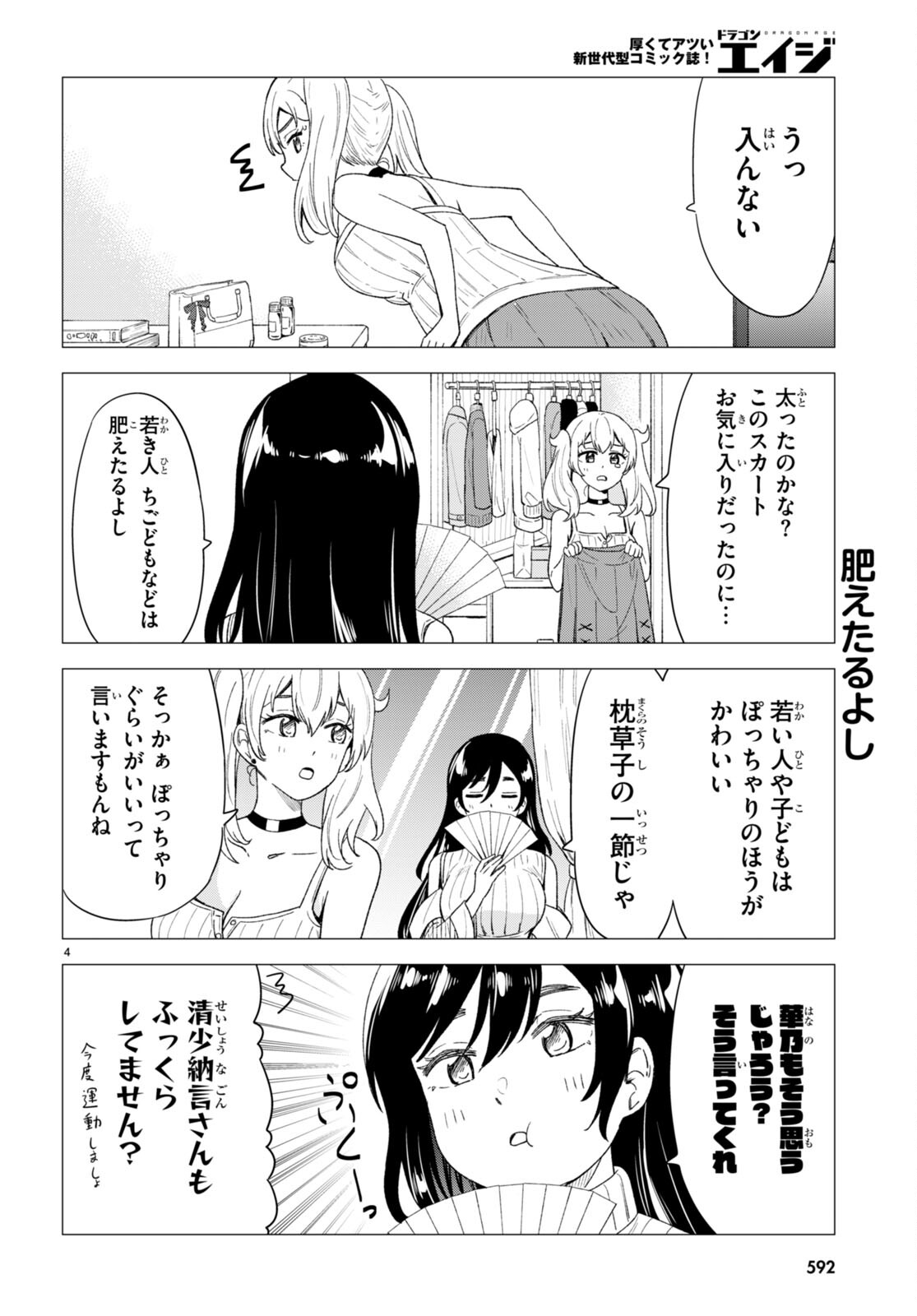 恋はあはれに！ ～女流作家たちによる恋愛代理戦争～ 第6話 - Page 4