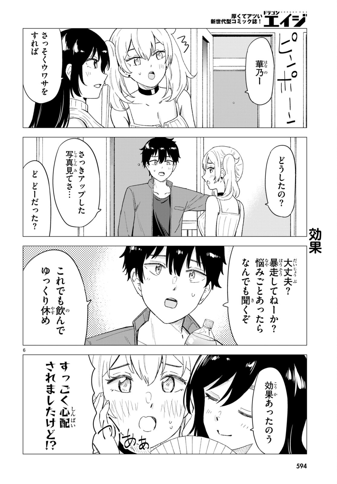 恋はあはれに！ ～女流作家たちによる恋愛代理戦争～ 第6話 - Page 7