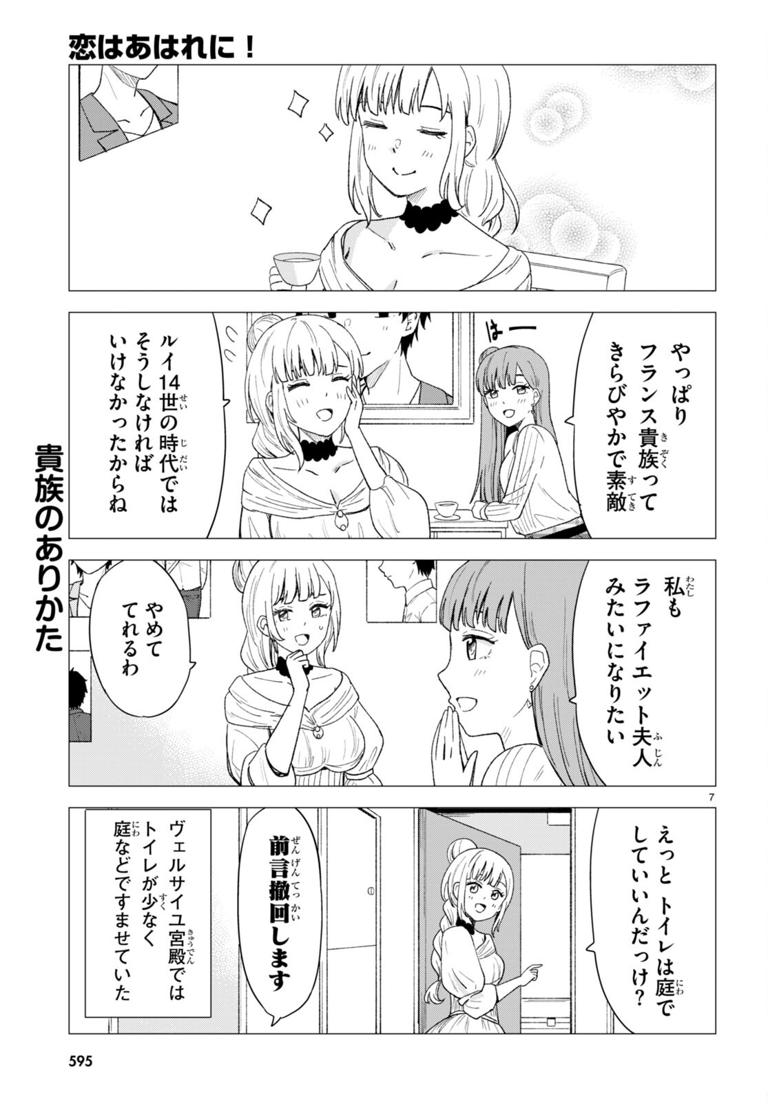 恋はあはれに！ ～女流作家たちによる恋愛代理戦争～ 第6話 - Page 8