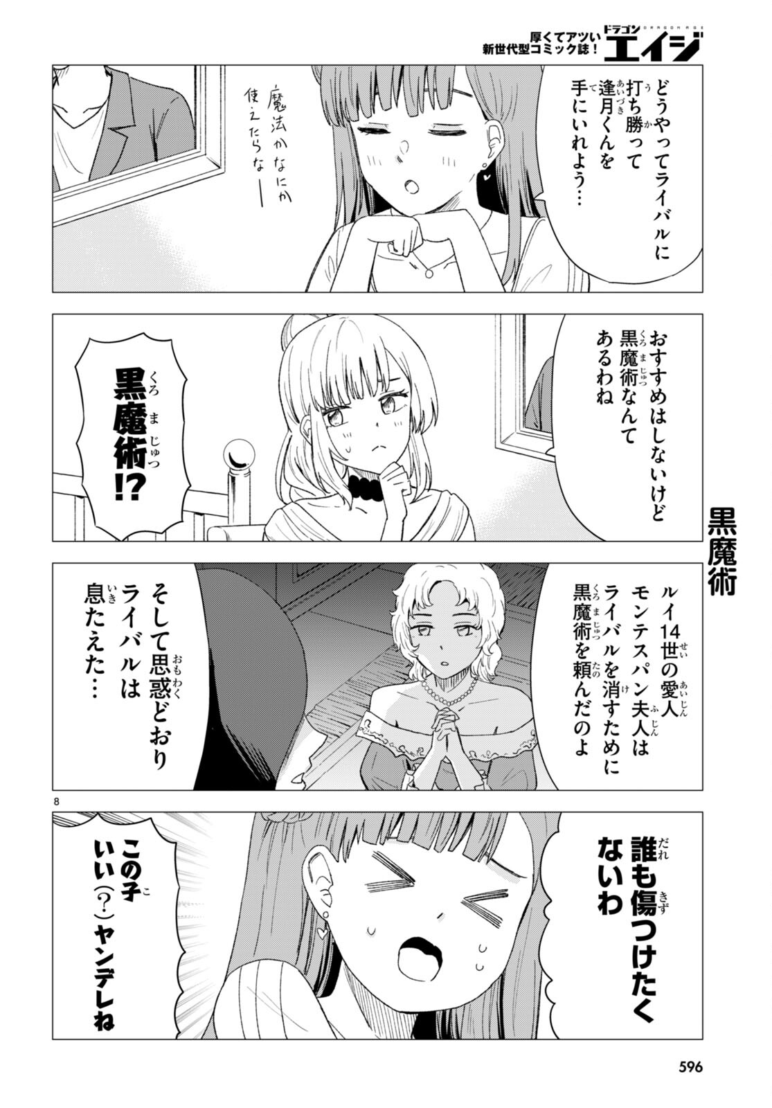 恋はあはれに！ ～女流作家たちによる恋愛代理戦争～ 第6話 - Page 9