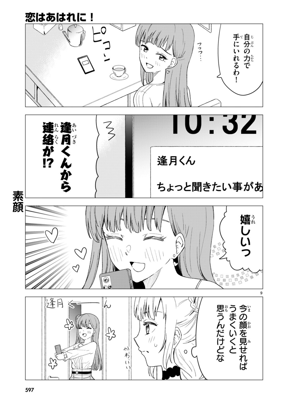 恋はあはれに！ ～女流作家たちによる恋愛代理戦争～ 第6話 - Page 10