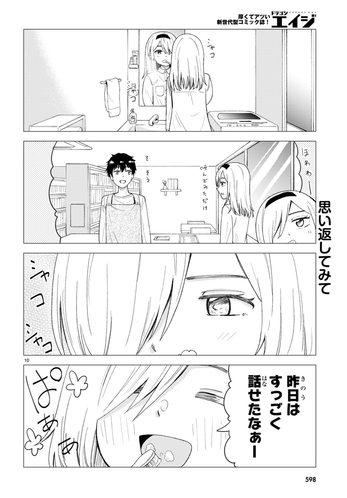 恋はあはれに！ ～女流作家たちによる恋愛代理戦争～ 第6話 - Page 11