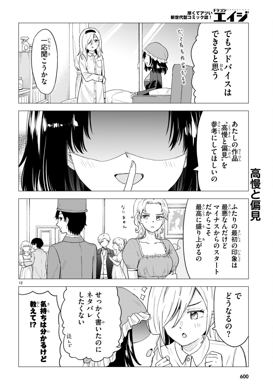 恋はあはれに！ ～女流作家たちによる恋愛代理戦争～ 第6話 - Page 13