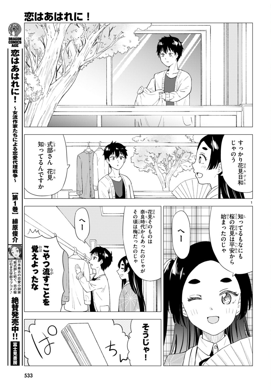 恋はあはれに！ ～女流作家たちによる恋愛代理戦争～ 第7話 - Page 4