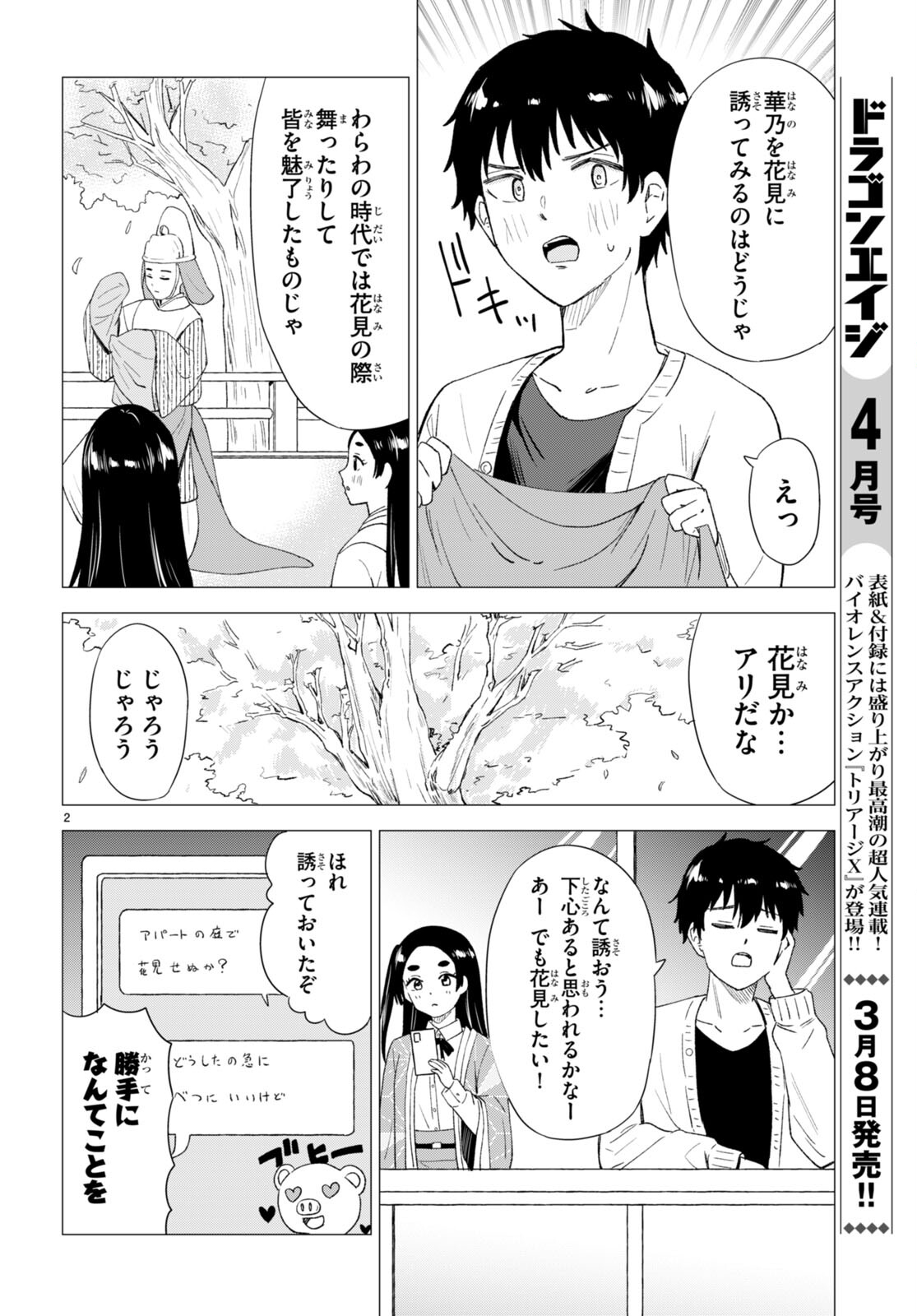 恋はあはれに！ ～女流作家たちによる恋愛代理戦争～ 第7話 - Page 5