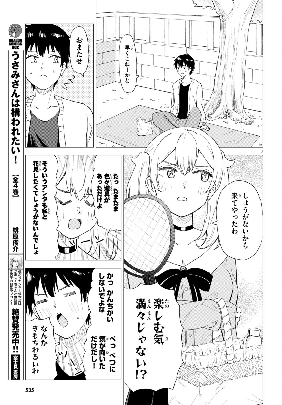 恋はあはれに！ ～女流作家たちによる恋愛代理戦争～ 第7話 - Page 6