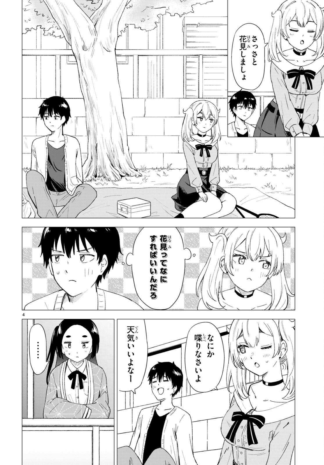 恋はあはれに！ ～女流作家たちによる恋愛代理戦争～ 第7話 - Page 7