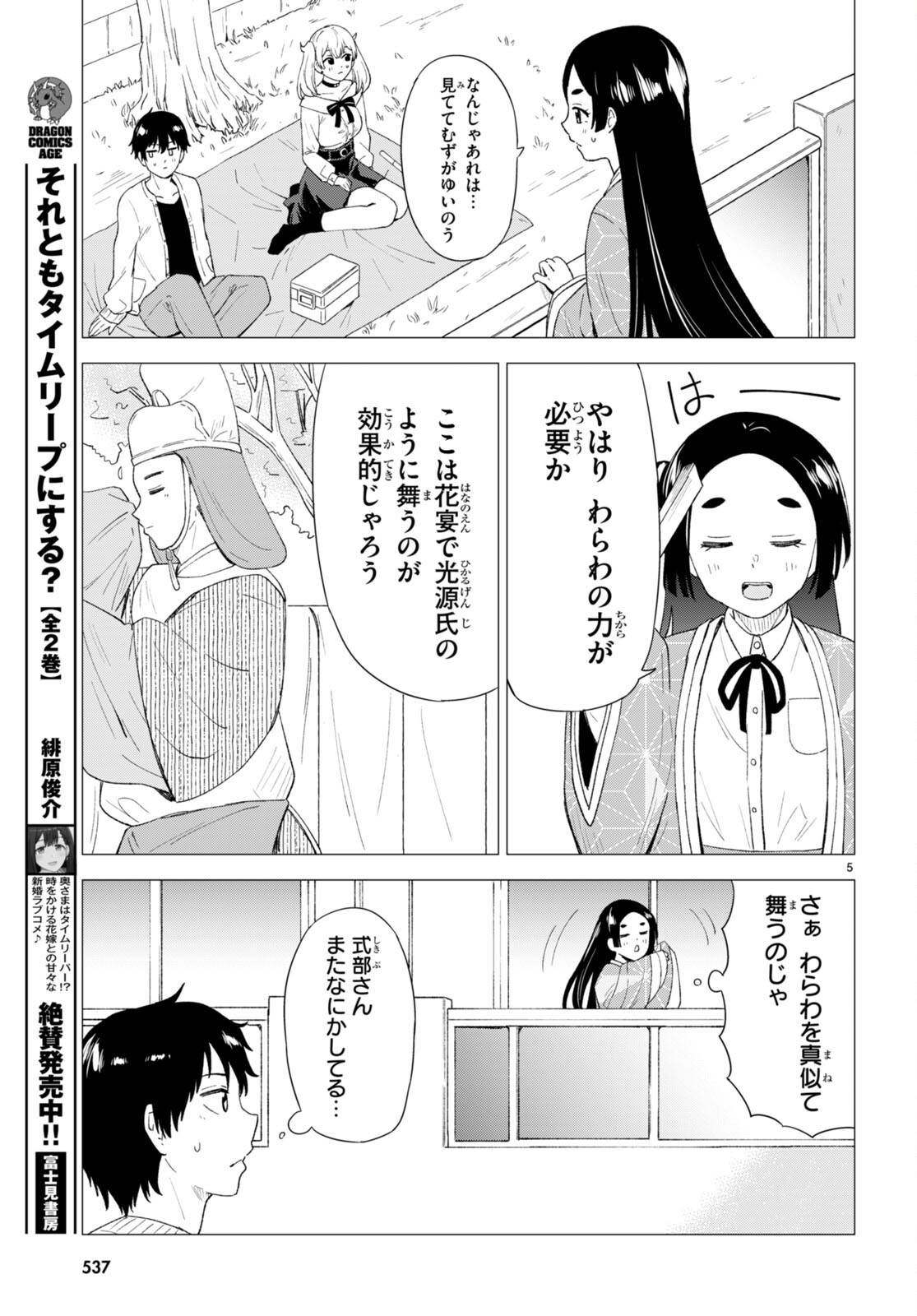 恋はあはれに！ ～女流作家たちによる恋愛代理戦争～ 第7話 - Page 7