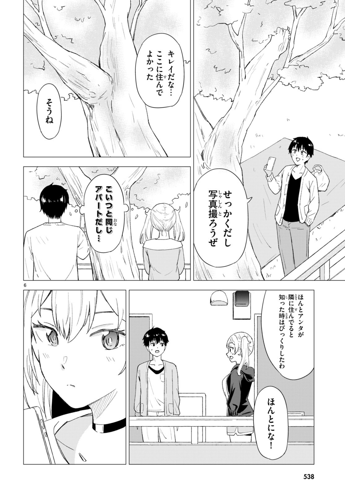 恋はあはれに！ ～女流作家たちによる恋愛代理戦争～ 第7話 - Page 8