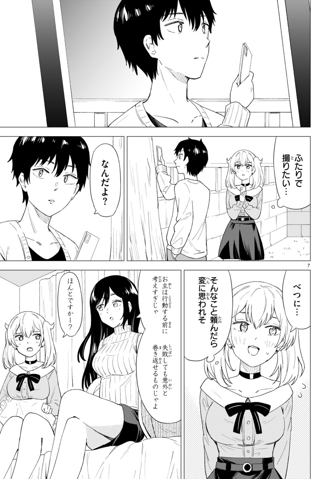 恋はあはれに！ ～女流作家たちによる恋愛代理戦争～ 第7話 - Page 10