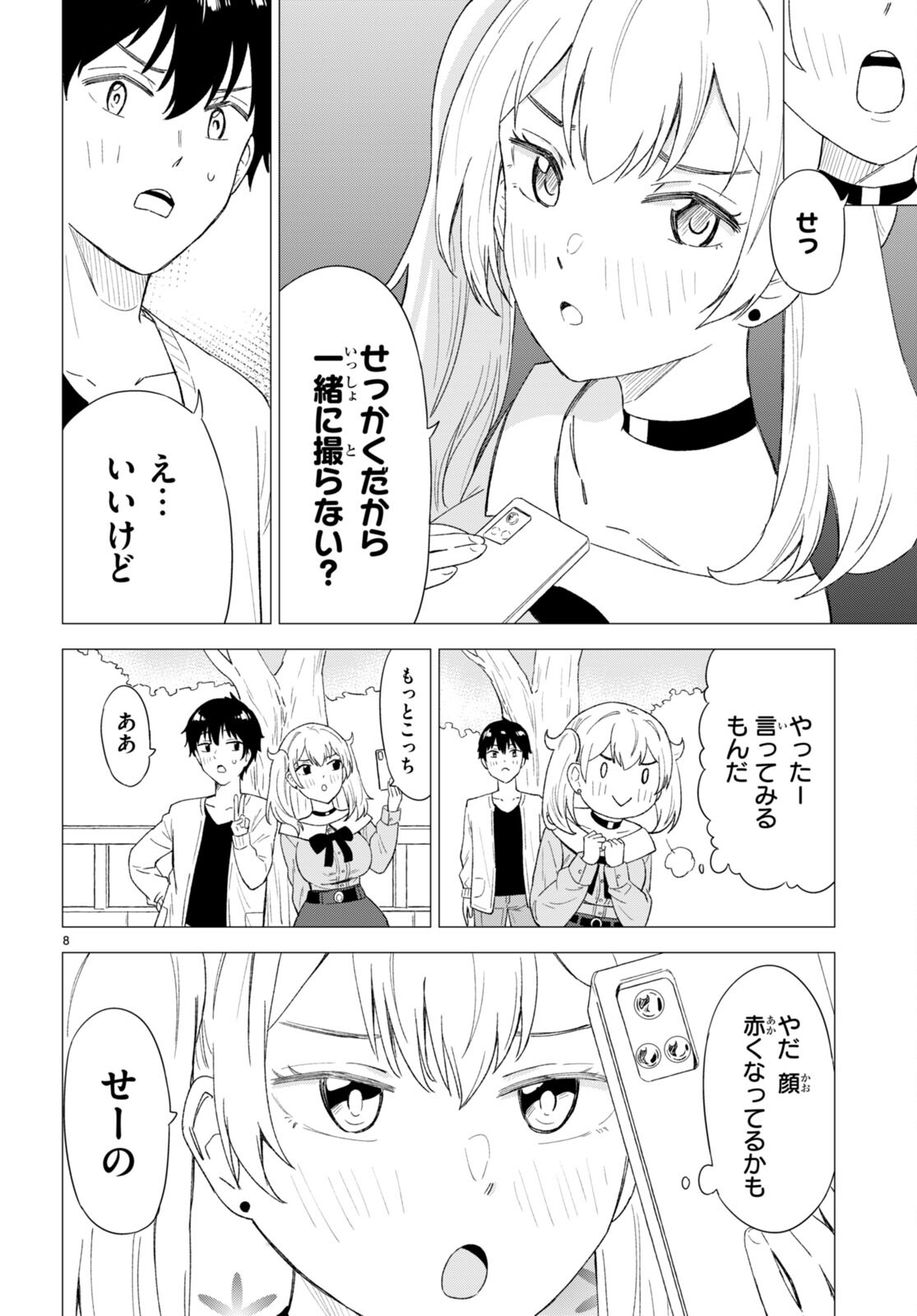 恋はあはれに！ ～女流作家たちによる恋愛代理戦争～ 第7話 - Page 11