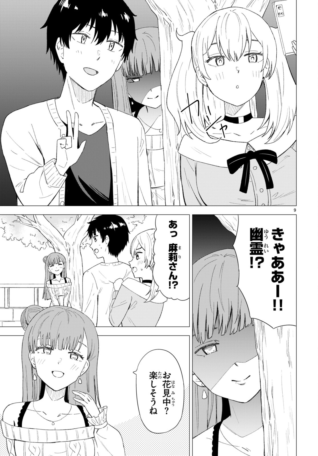 恋はあはれに！ ～女流作家たちによる恋愛代理戦争～ 第7話 - Page 12