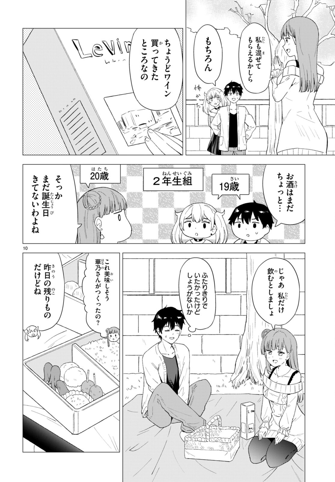 恋はあはれに！ ～女流作家たちによる恋愛代理戦争～ 第7話 - Page 13