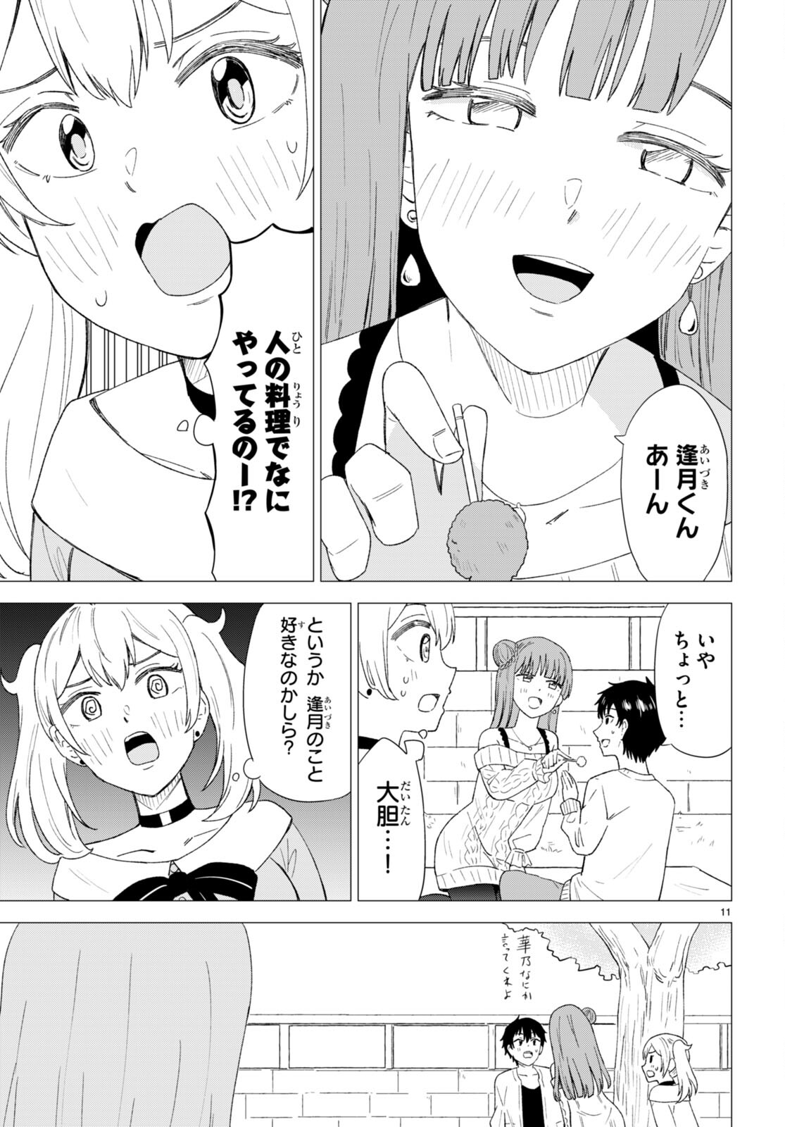 恋はあはれに！ ～女流作家たちによる恋愛代理戦争～ 第7話 - Page 14