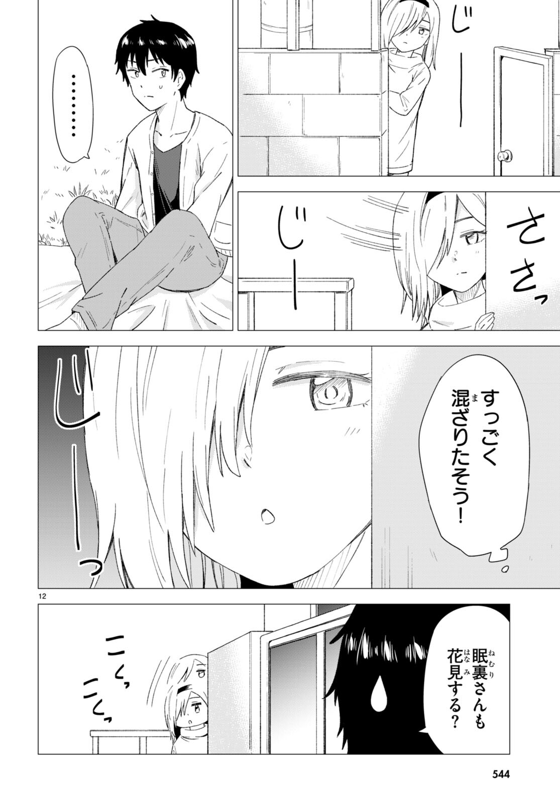 恋はあはれに！ ～女流作家たちによる恋愛代理戦争～ 第7話 - Page 15