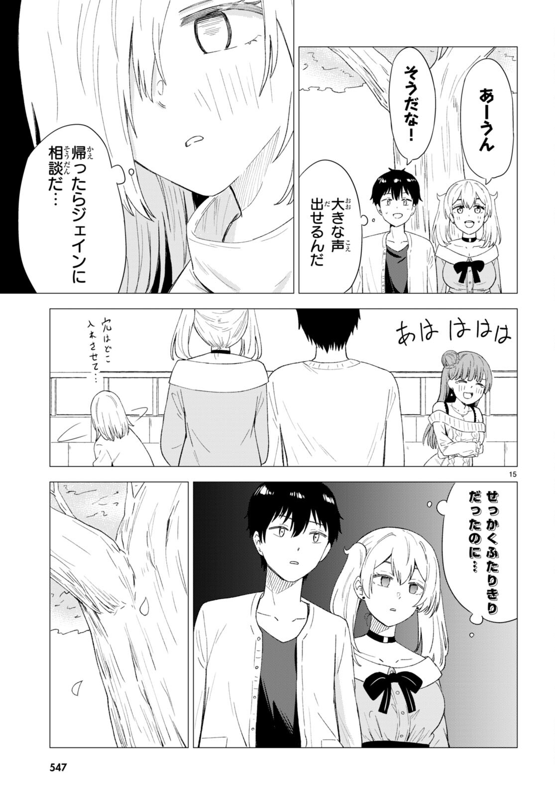 恋はあはれに！ ～女流作家たちによる恋愛代理戦争～ 第7話 - Page 18