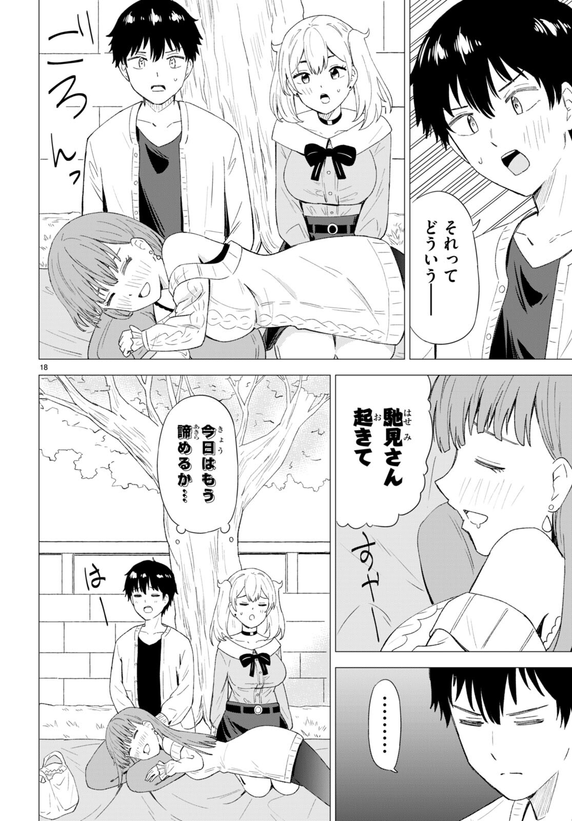 恋はあはれに！ ～女流作家たちによる恋愛代理戦争～ 第7話 - Page 21