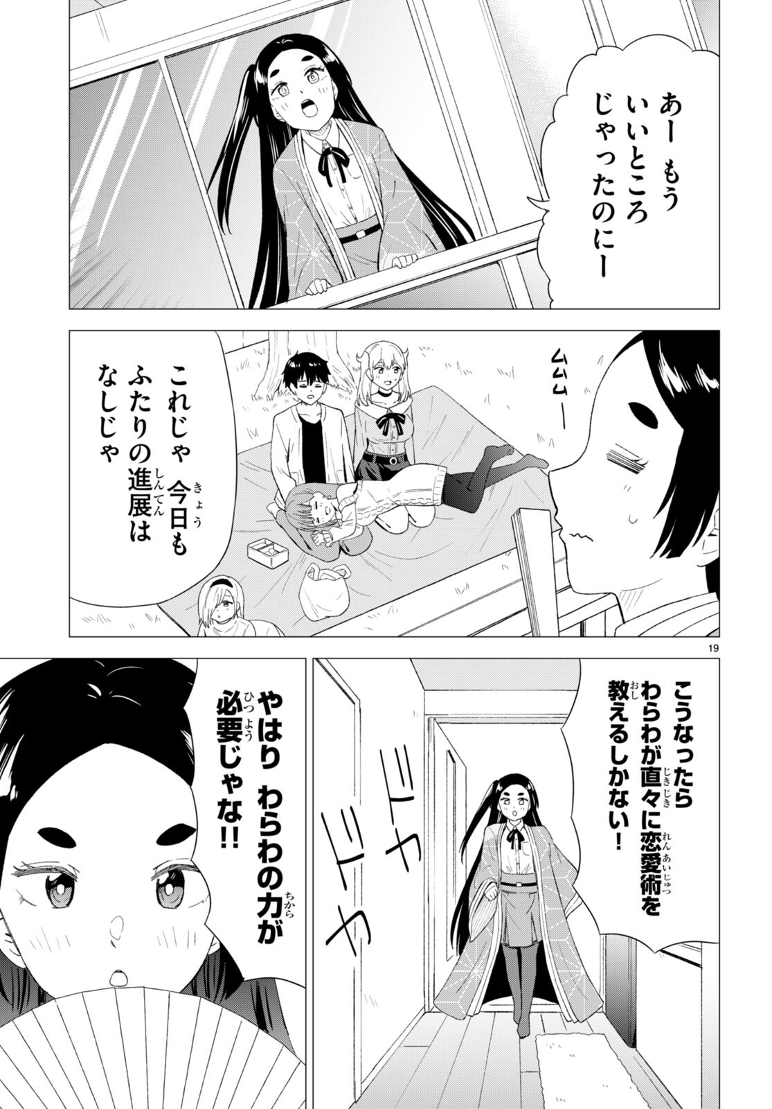 恋はあはれに！ ～女流作家たちによる恋愛代理戦争～ 第7話 - Page 22