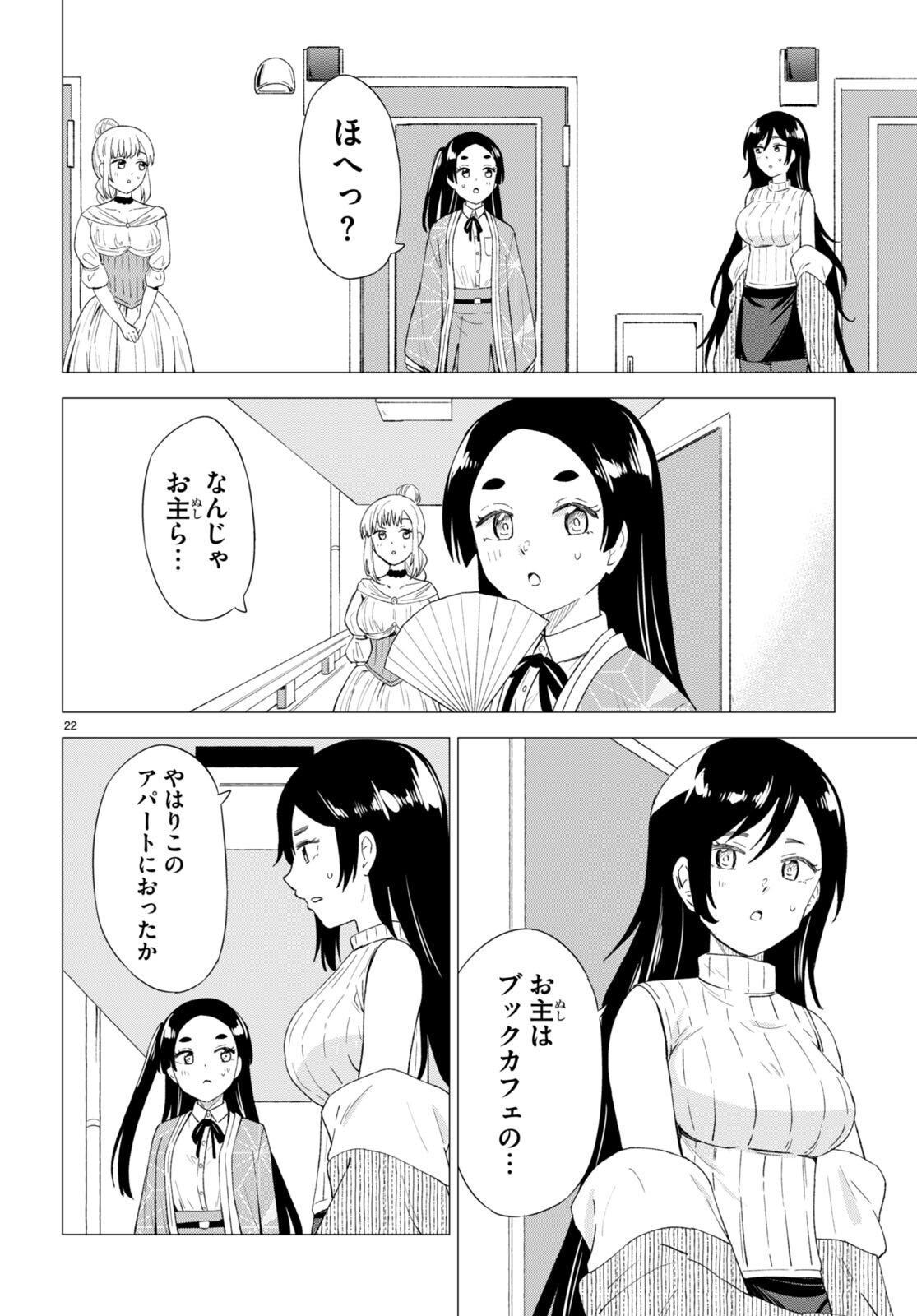 恋はあはれに！ ～女流作家たちによる恋愛代理戦争～ 第7話 - Page 25