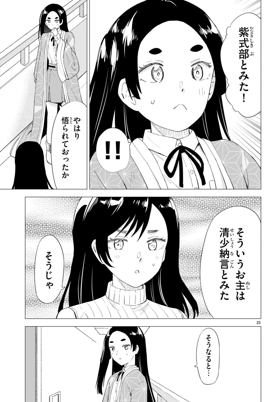 恋はあはれに！ ～女流作家たちによる恋愛代理戦争～ 第7話 - Page 26