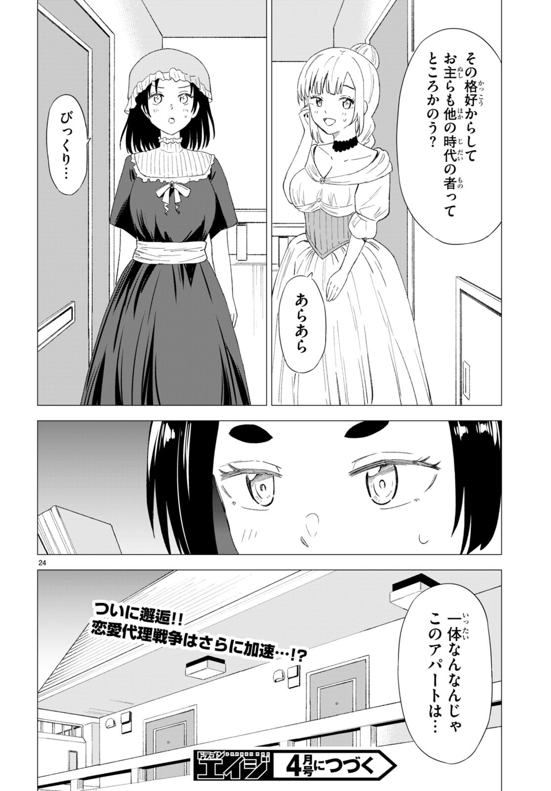 恋はあはれに！ ～女流作家たちによる恋愛代理戦争～ 第7話 - Page 26