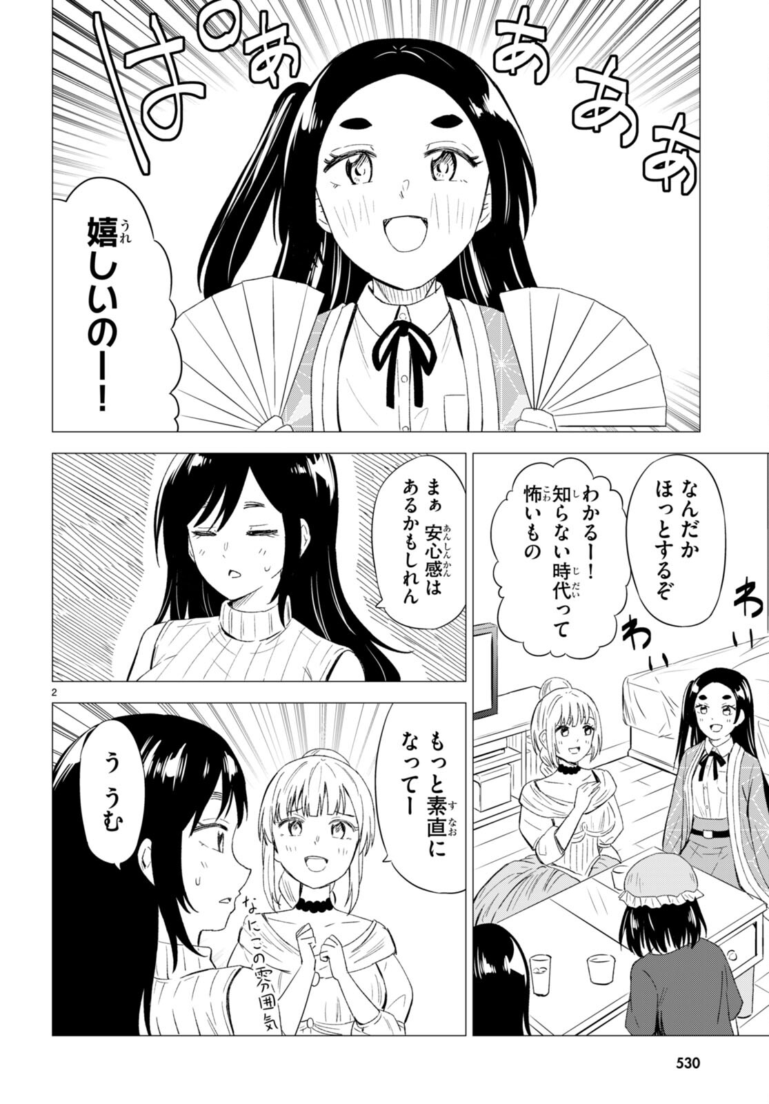 恋はあはれに！ ～女流作家たちによる恋愛代理戦争～ 第8話 - Page 3