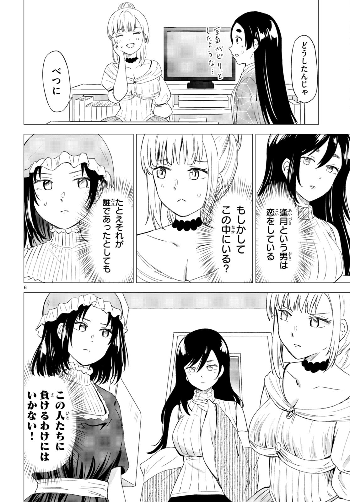 恋はあはれに！ ～女流作家たちによる恋愛代理戦争～ 第8話 - Page 6