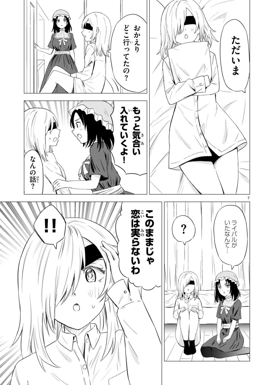 恋はあはれに！ ～女流作家たちによる恋愛代理戦争～ 第8話 - Page 7