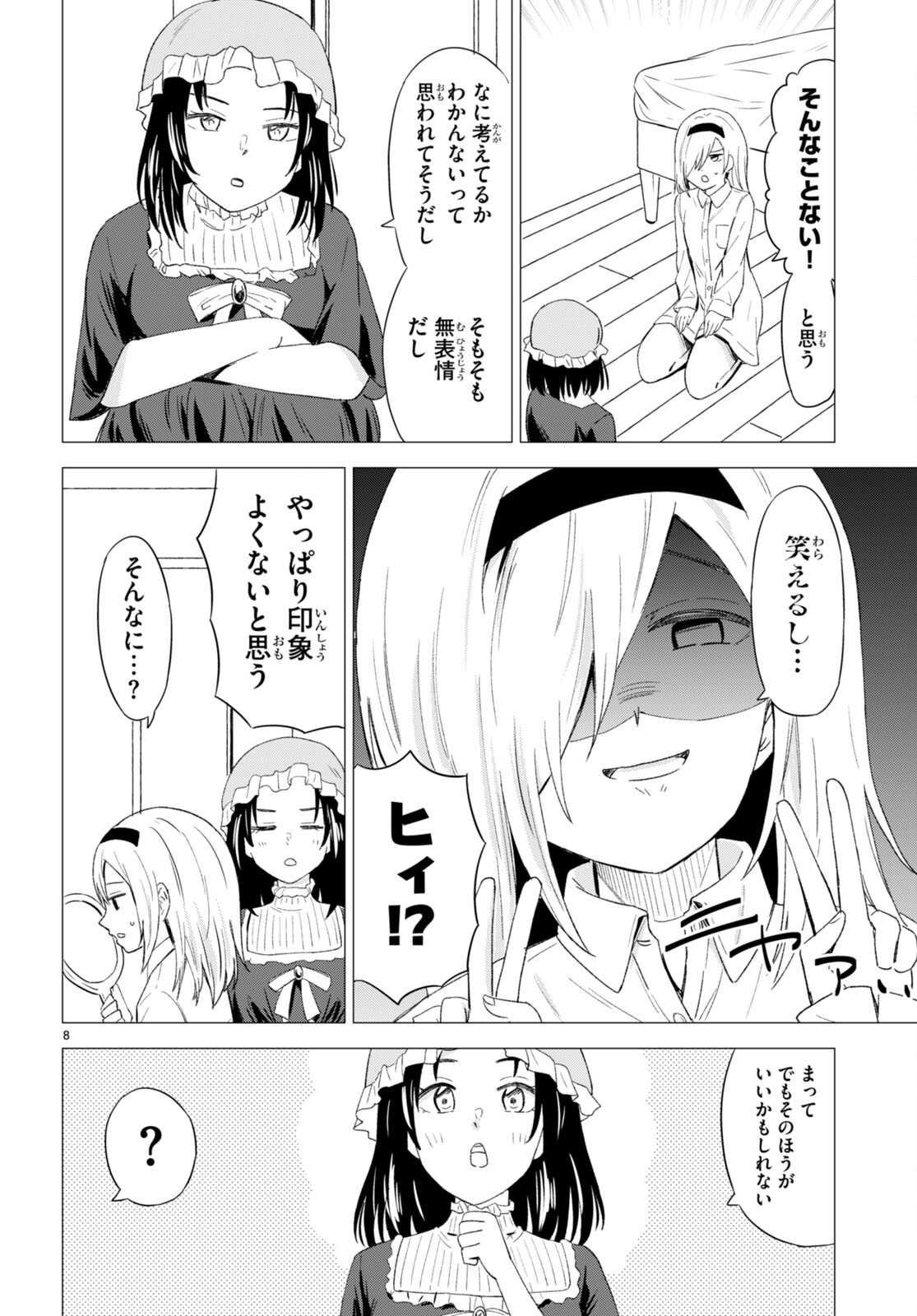 恋はあはれに！ ～女流作家たちによる恋愛代理戦争～ 第8話 - Page 9