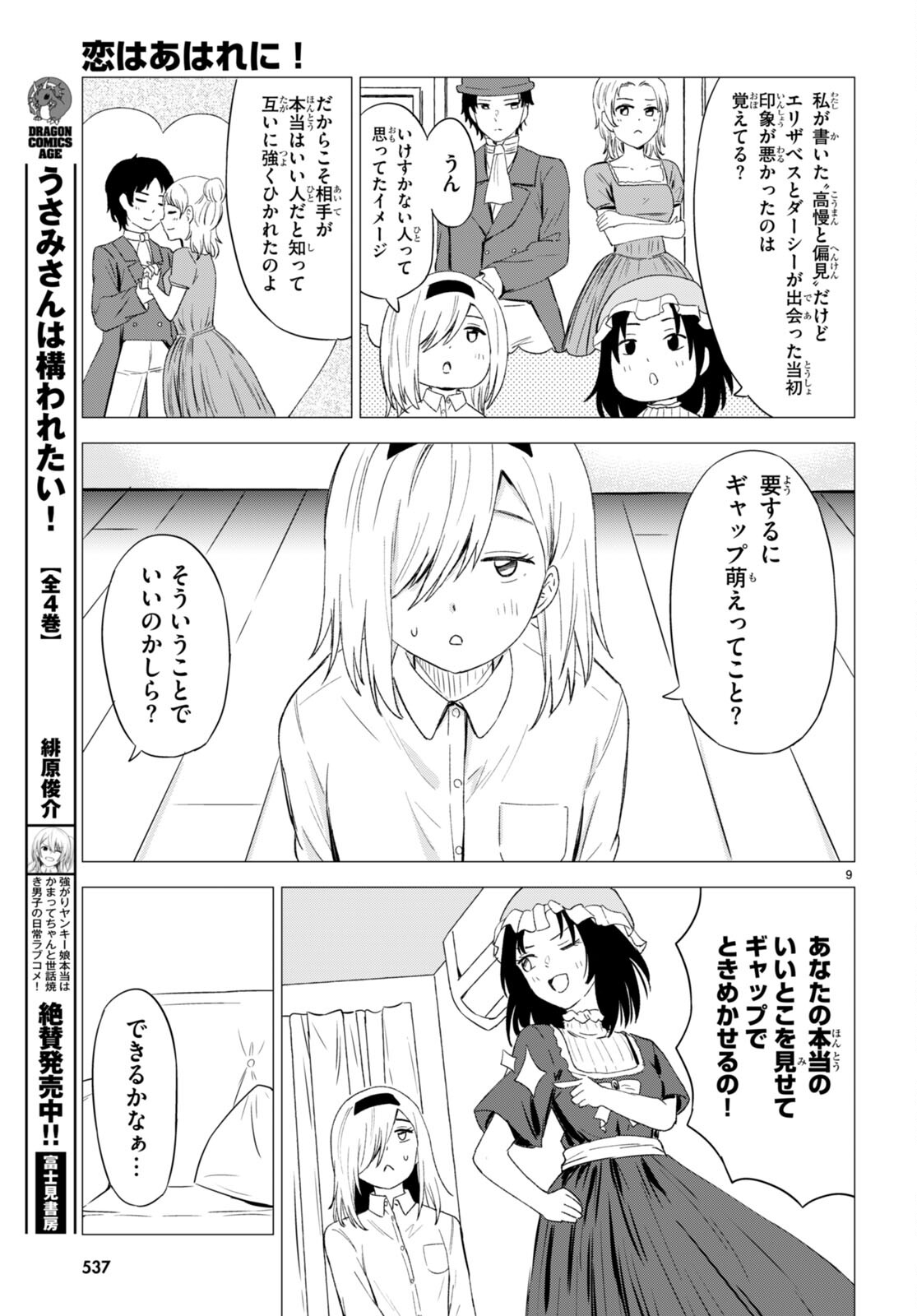 恋はあはれに！ ～女流作家たちによる恋愛代理戦争～ 第8話 - Page 10