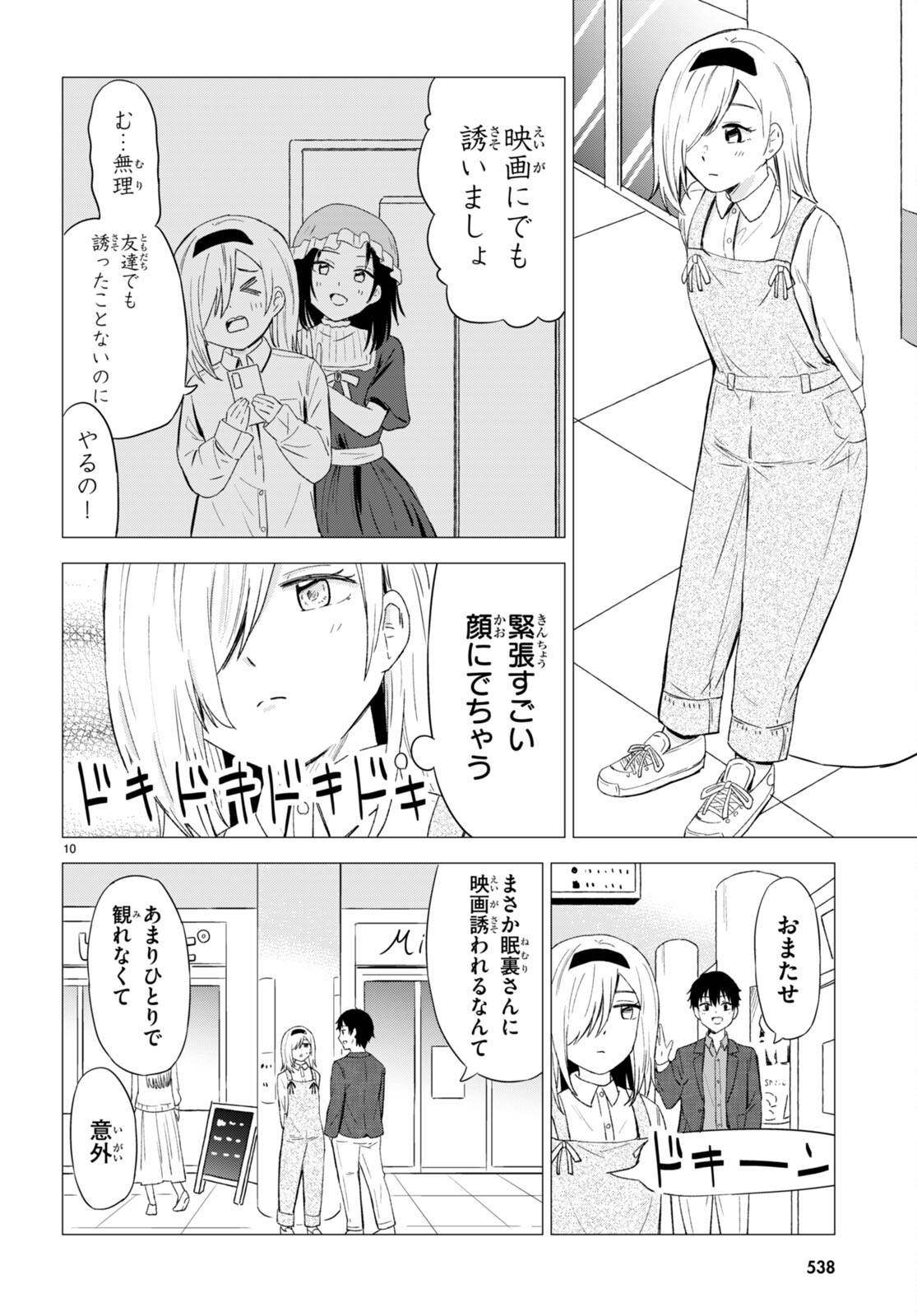 恋はあはれに！ ～女流作家たちによる恋愛代理戦争～ 第8話 - Page 11