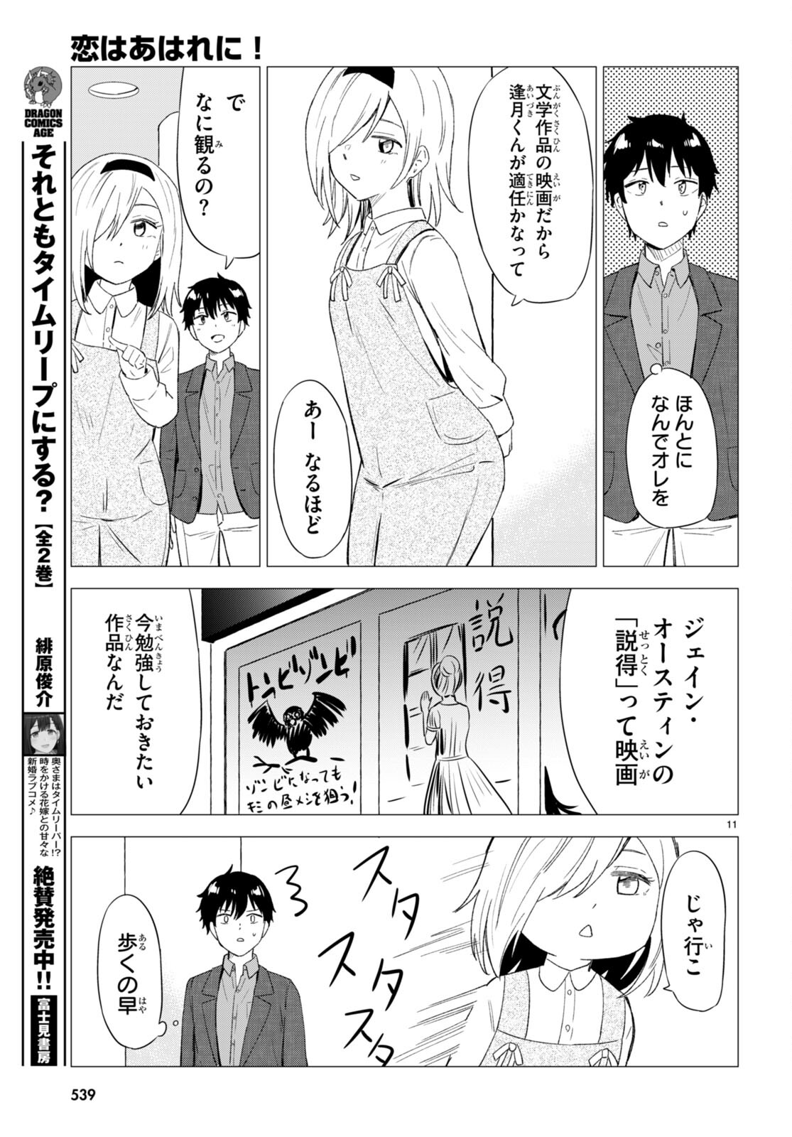 恋はあはれに！ ～女流作家たちによる恋愛代理戦争～ 第8話 - Page 12