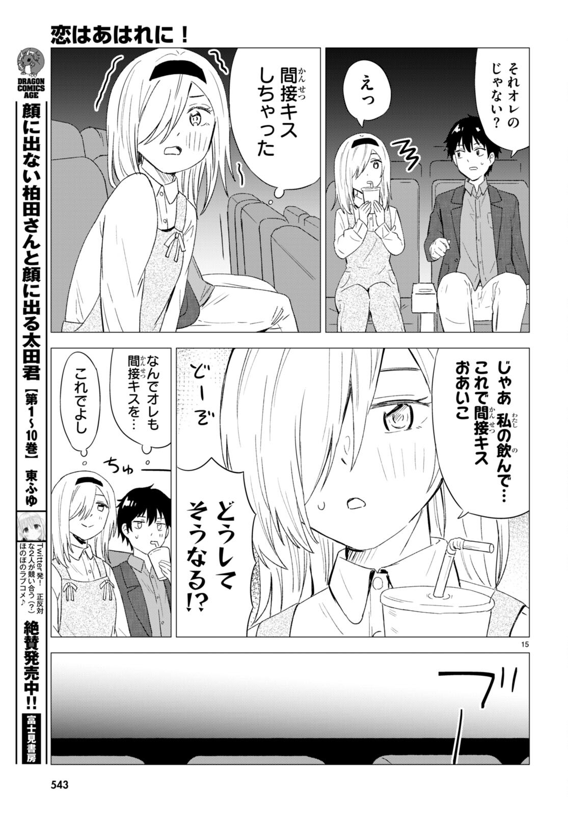 恋はあはれに！ ～女流作家たちによる恋愛代理戦争～ 第8話 - Page 16