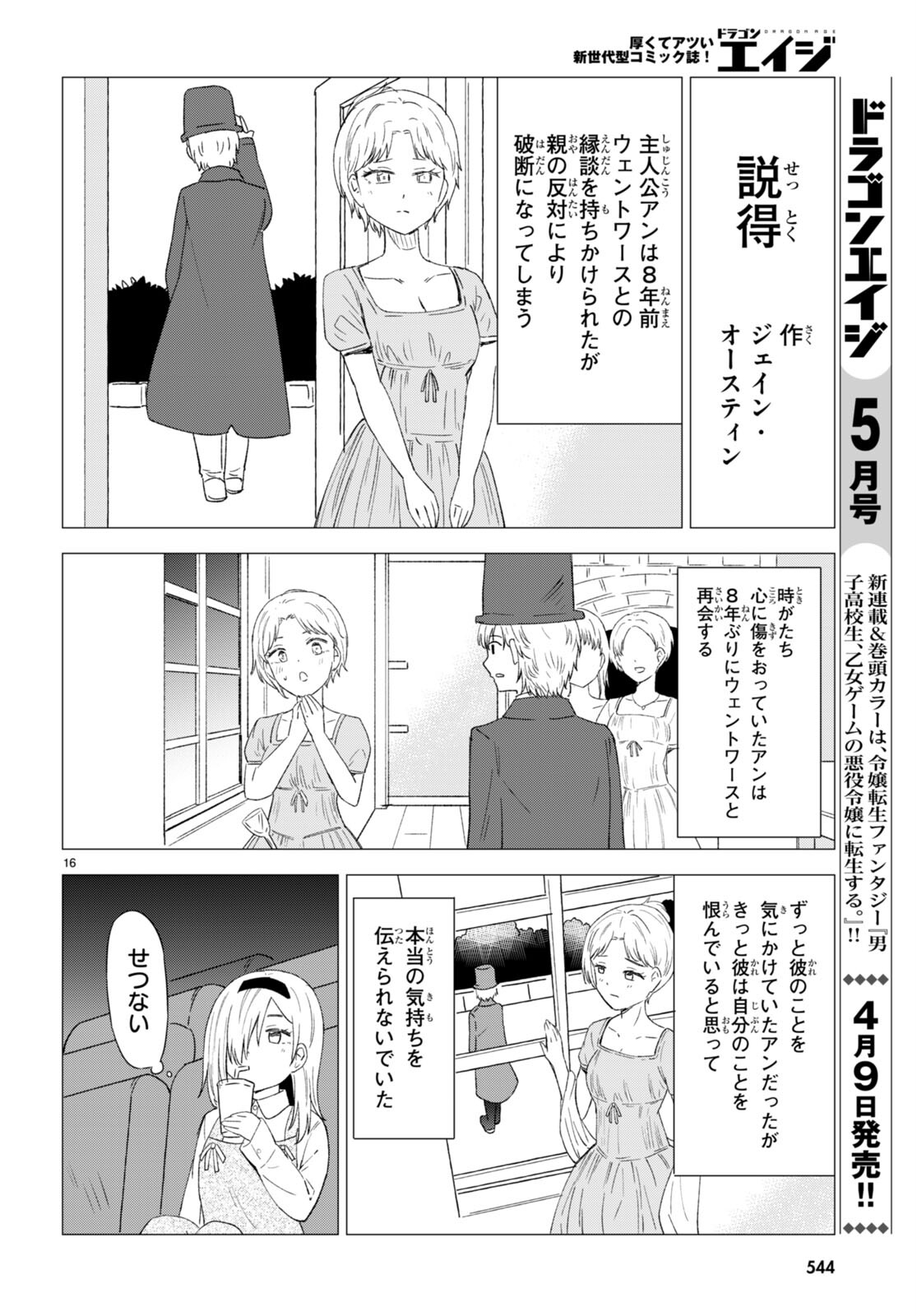 恋はあはれに！ ～女流作家たちによる恋愛代理戦争～ 第8話 - Page 16