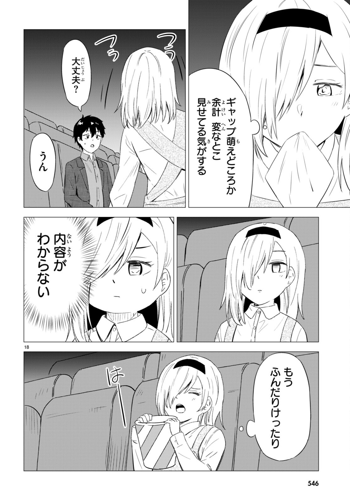 恋はあはれに！ ～女流作家たちによる恋愛代理戦争～ 第8話 - Page 18